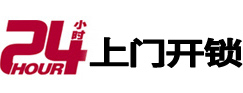 朔州24小时上门开锁公司